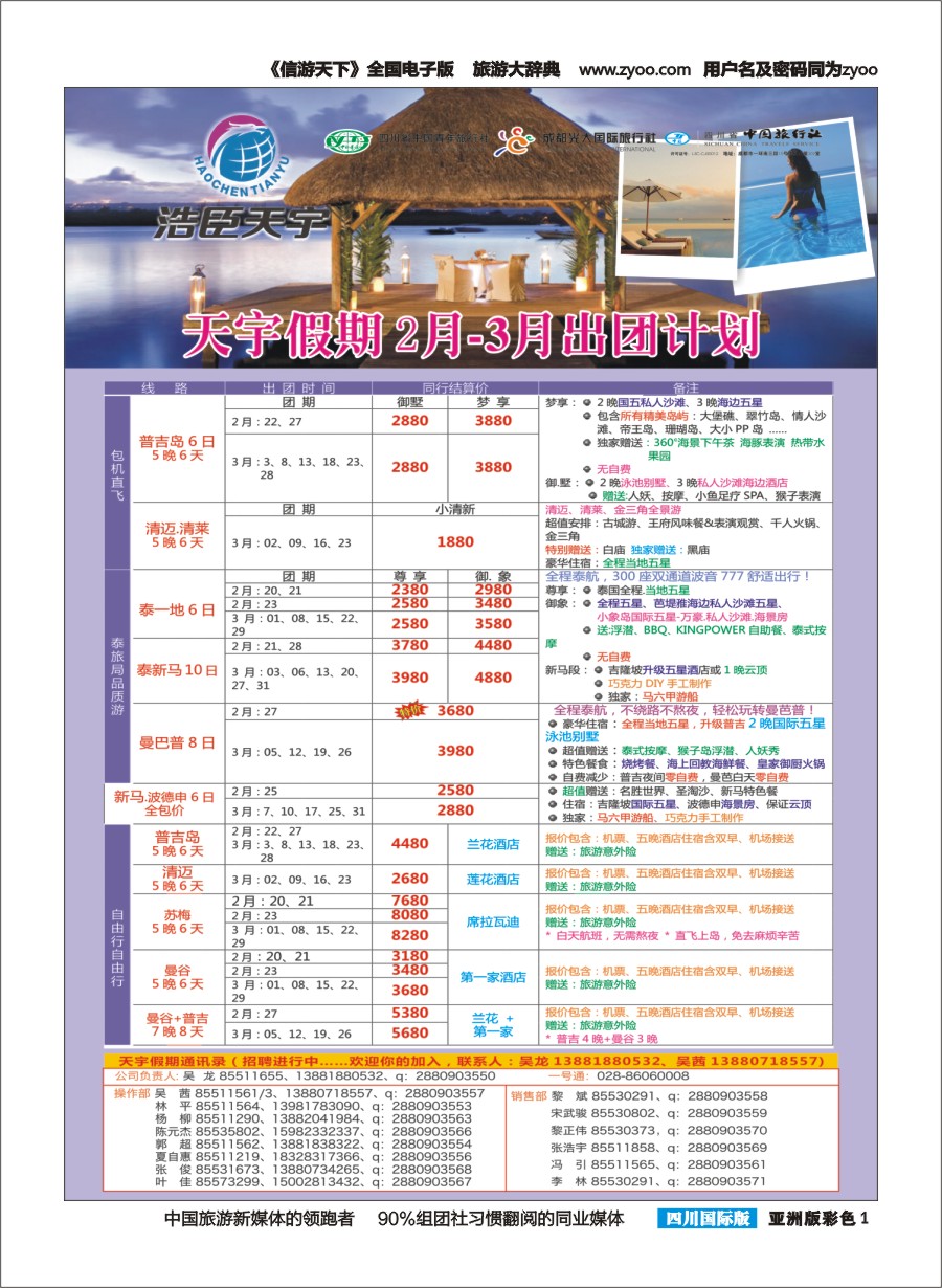 L彩1  天宇假期-泰新马.普吉.巴厘.欧洲2