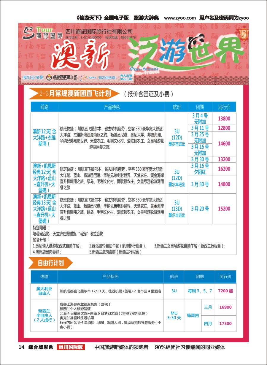 H彩014  商旅国际-泛游世界-澳洲1｛02644｝