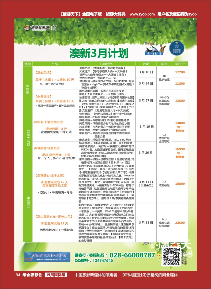 H彩034 雅客行