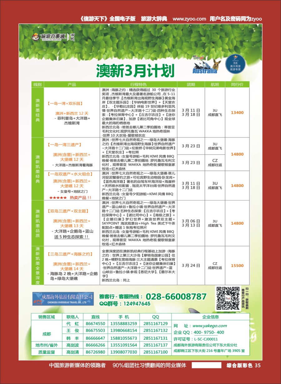 H彩035 雅客行