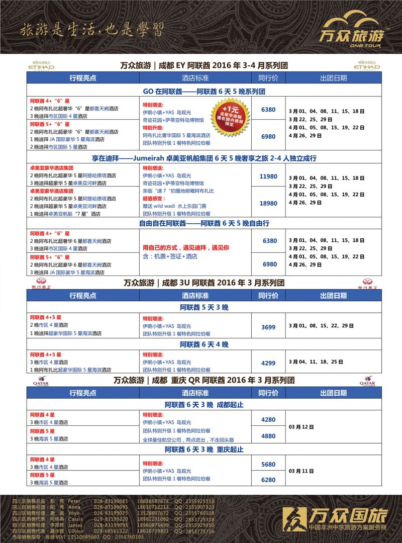 H彩024  万众旅游01 袁