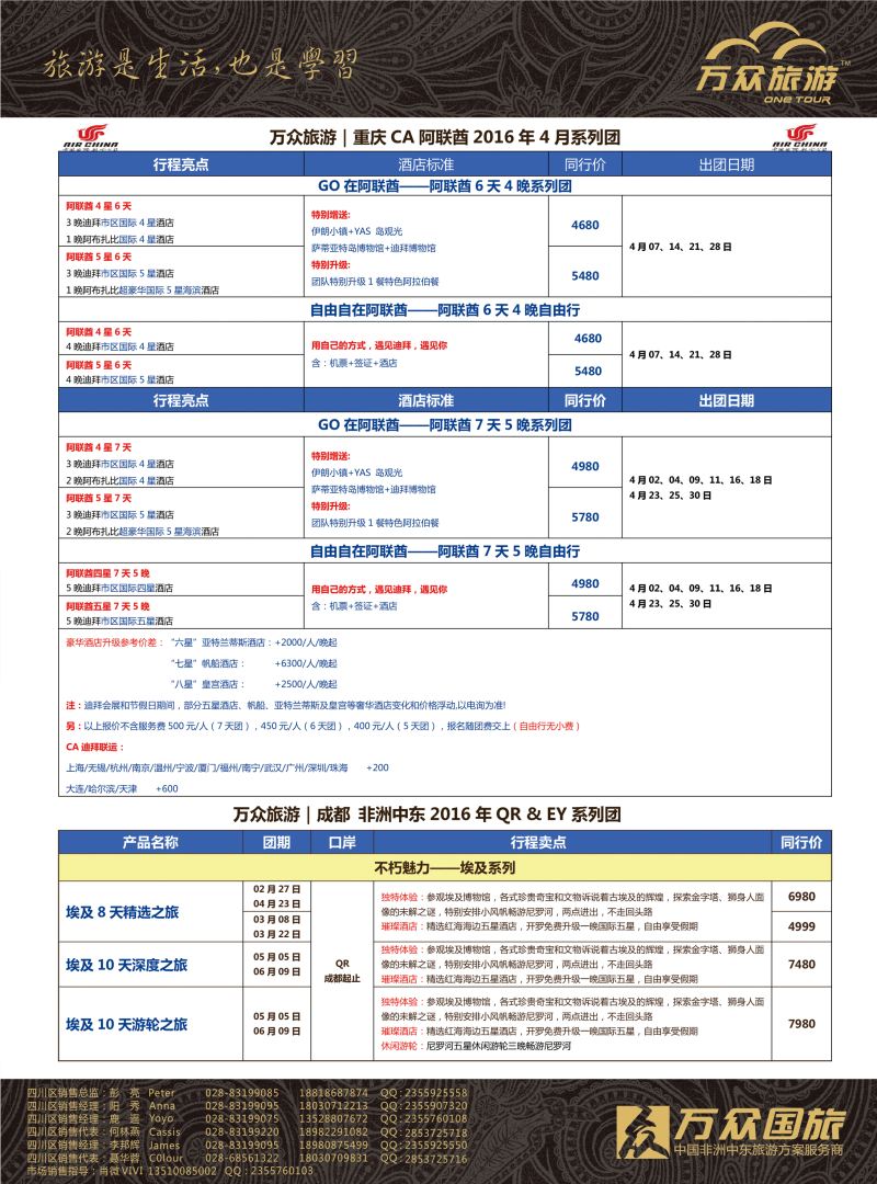 H彩25 万众旅游---中东非计划