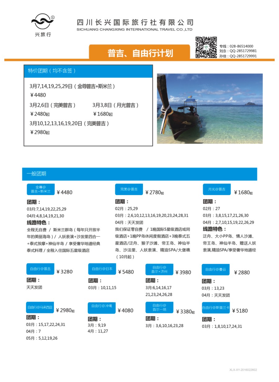 H特刊002  兴旅行-东南亚、日韩自由行