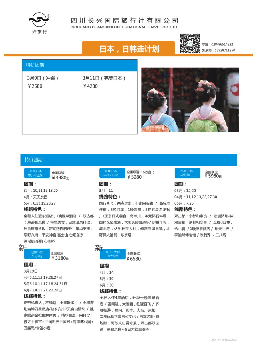 H特刊003  兴旅行-日韩