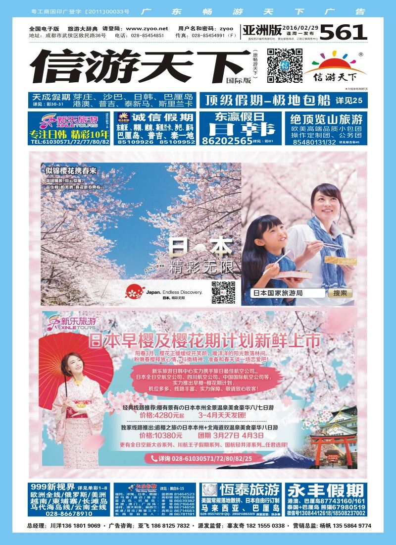 L封面 新乐旅游—日本、韩国专业操作