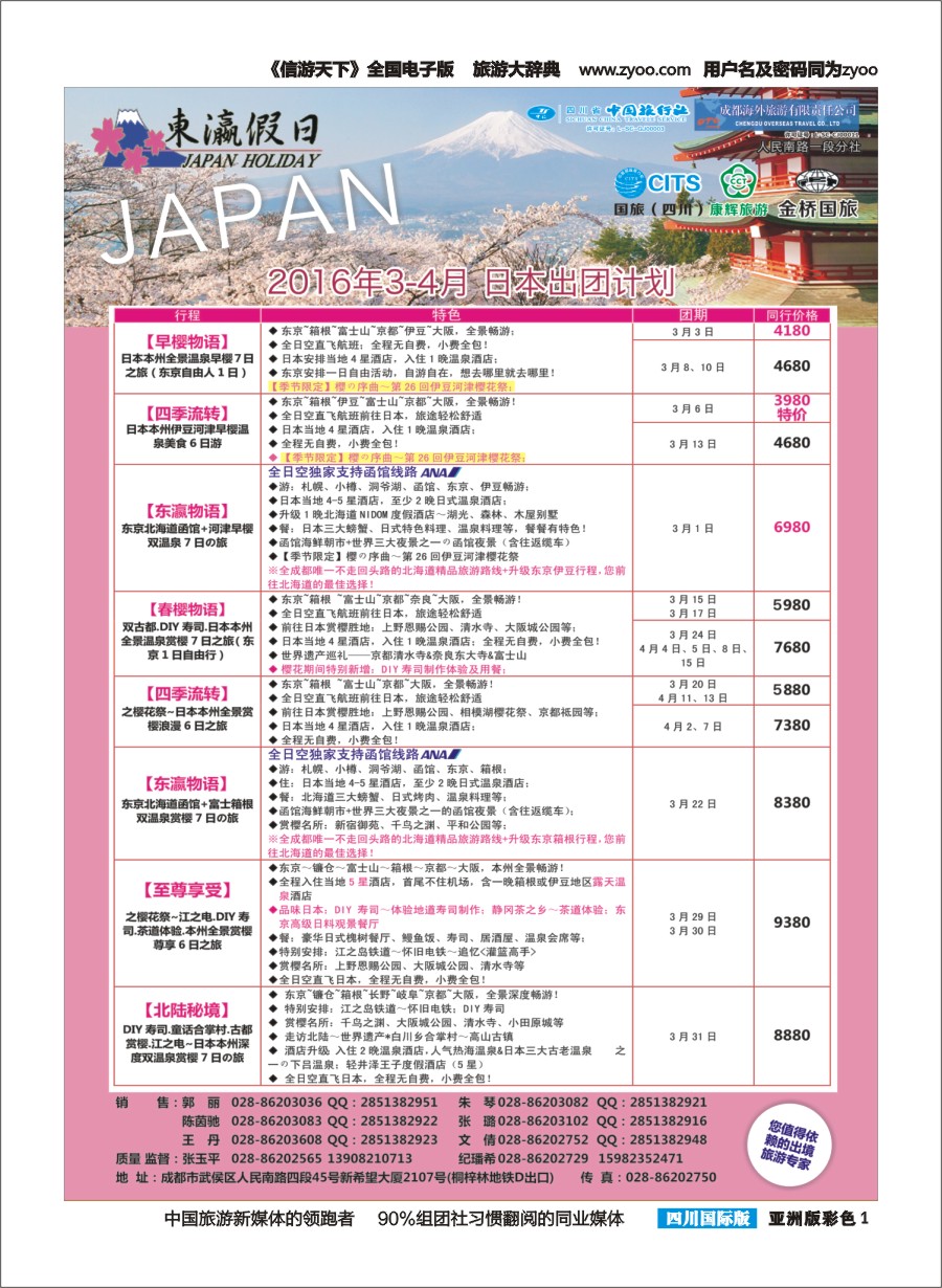 L彩001  东瀛假日