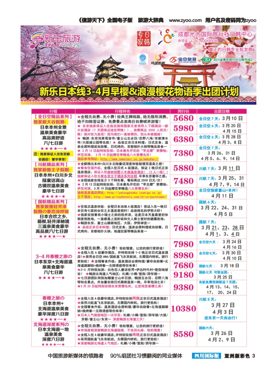 L彩003 新乐旅游—日本、韩国专业操作
