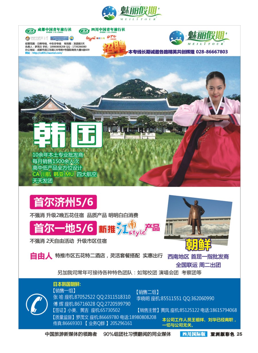 L彩025  市青旅·百事通-魅丽假期-韩国 日本 海岛 中东非