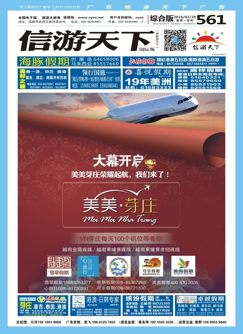 H封面  易飞易国旅-美南假期 芽庄