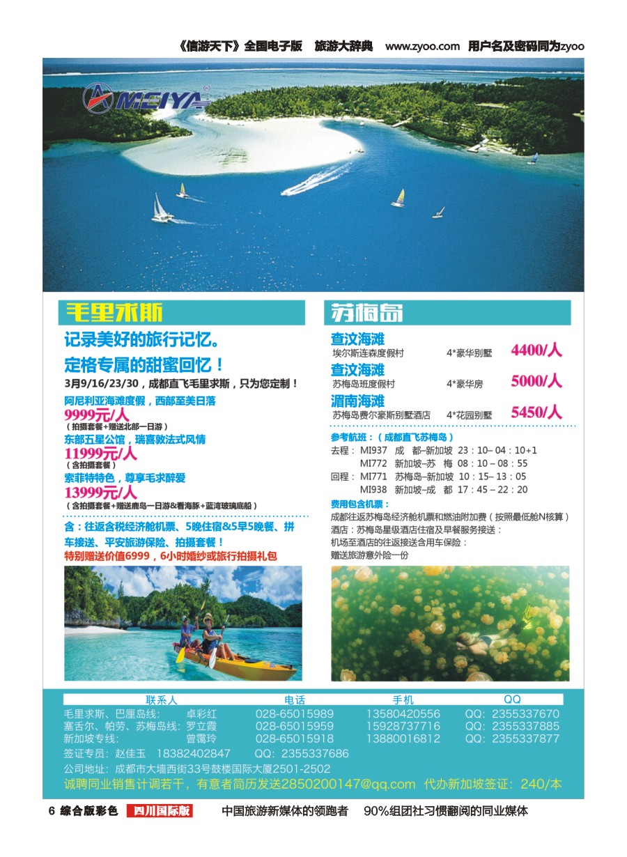 H彩006  美亚智悠假期 海岛线（斐济、塞舌尔、毛里求斯、大溪地、巴厘岛）
