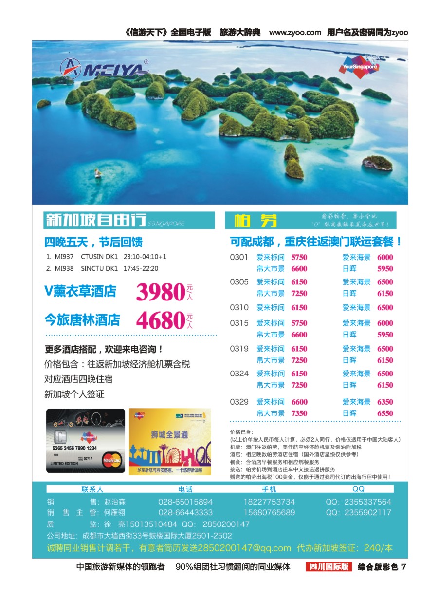 H彩007  美亚智悠假期 海岛线（斐济、塞舌尔、毛里求斯、大溪地、巴厘岛）