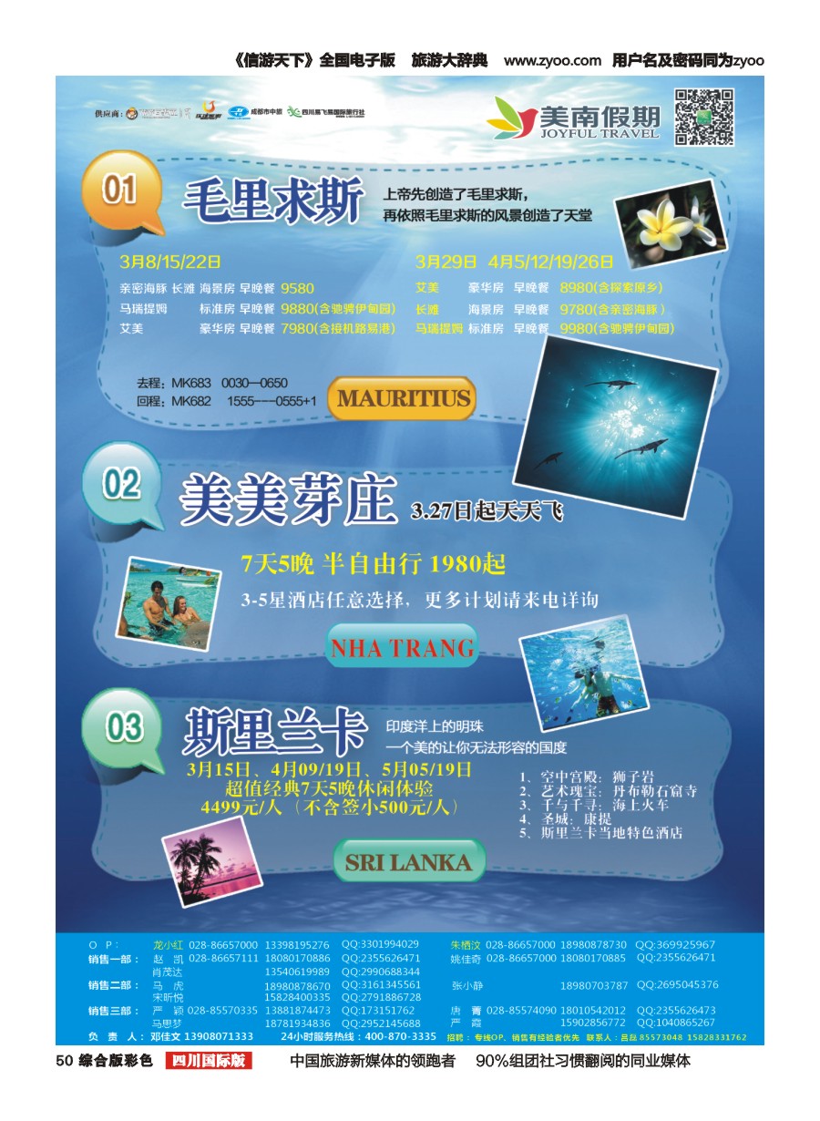 H彩050  易飞易国旅-美南假期-毛里求斯、大溪地、海岛