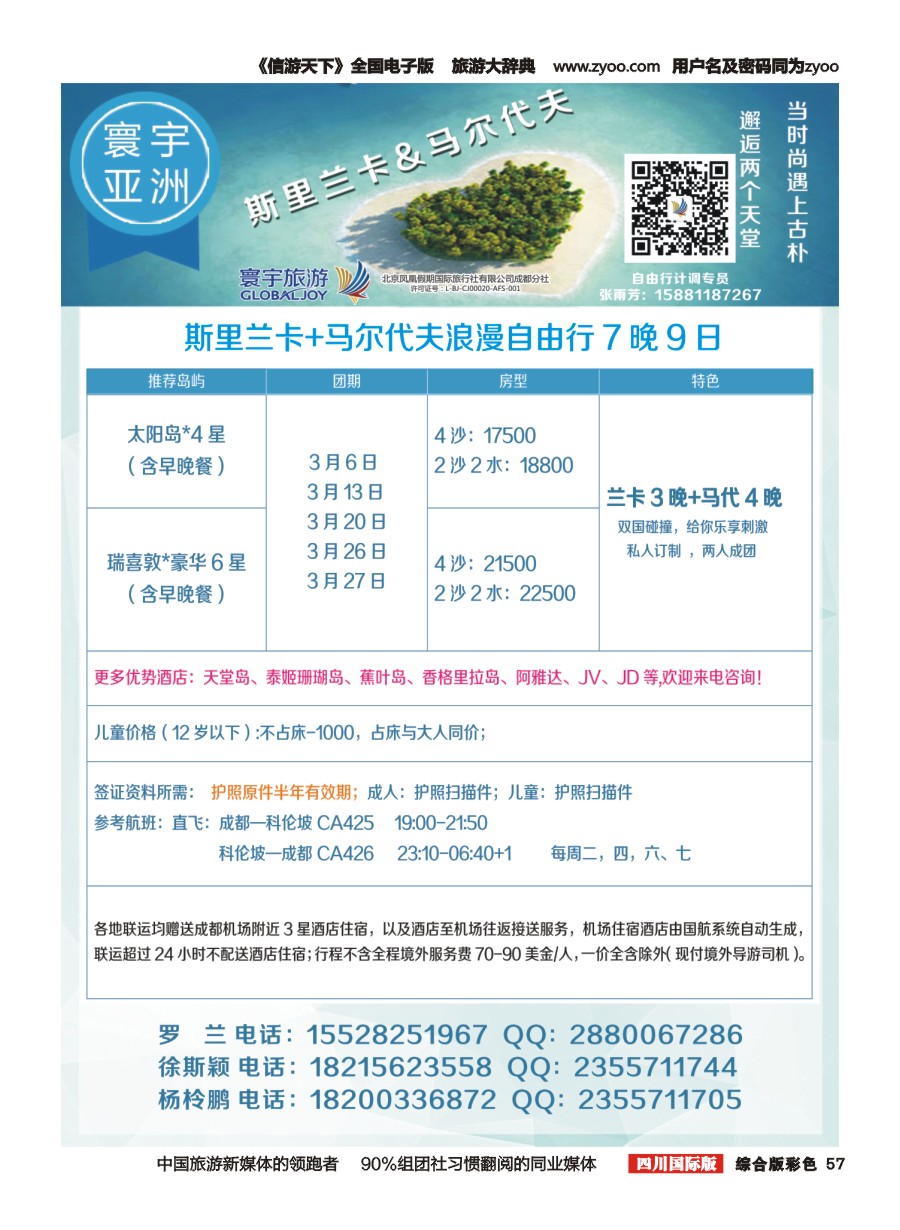 H彩057  凤凰国旅-寰宇旅游