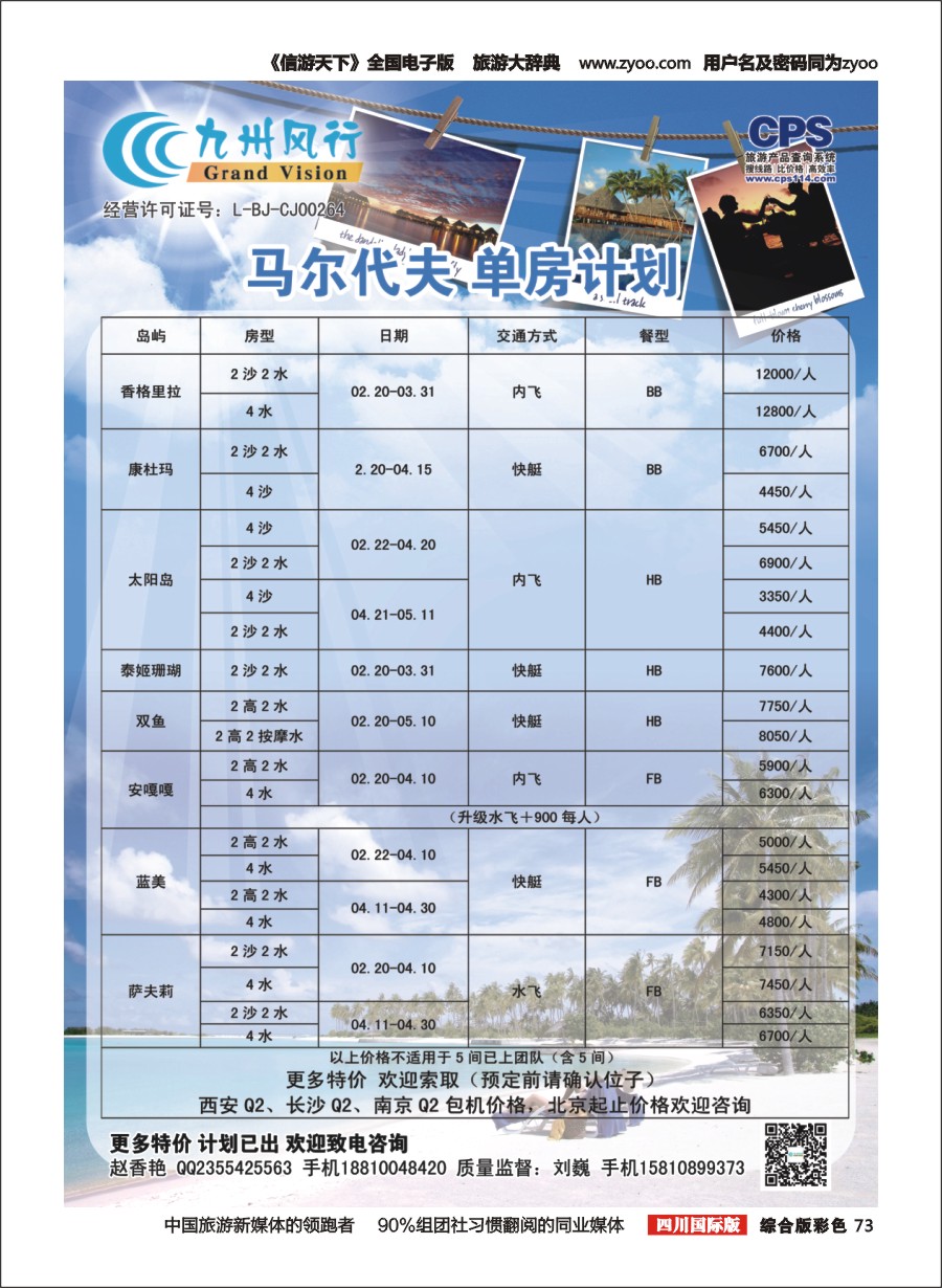 H彩073  九州风行（马尔代夫)
