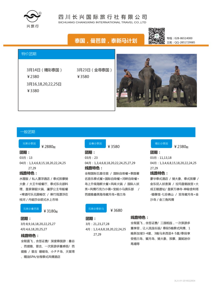 H特刊004  兴旅行-泰新马