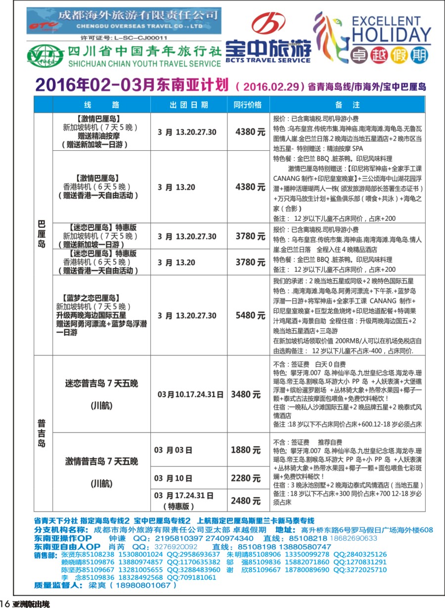 L016  成都海外-卓越假期-东南亚1｛04989｝