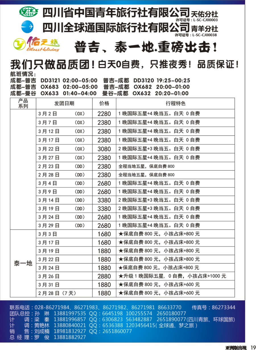 L019 佑之旅