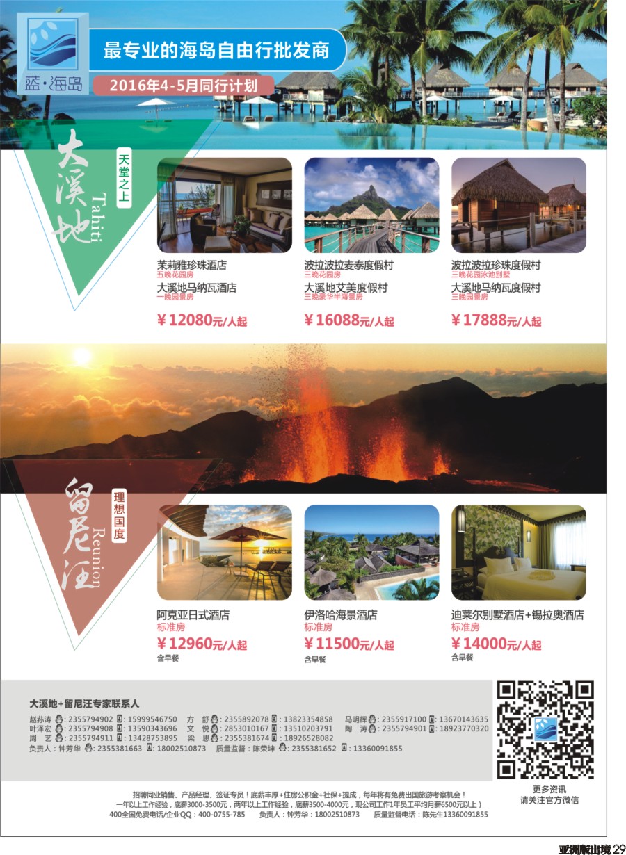 L029  蓝海岛大溪地-留尼汪2.25
