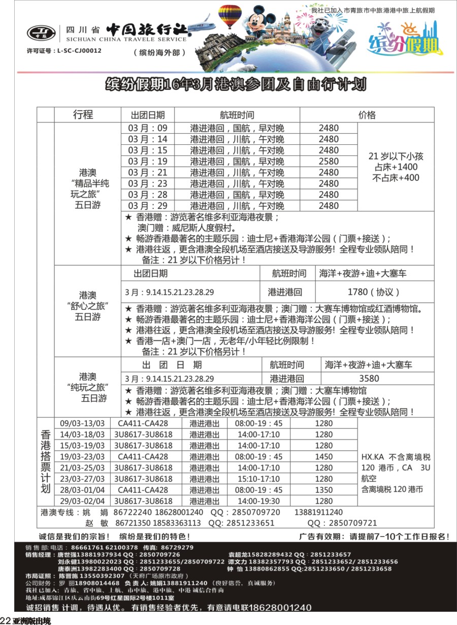 L22 缤纷假期