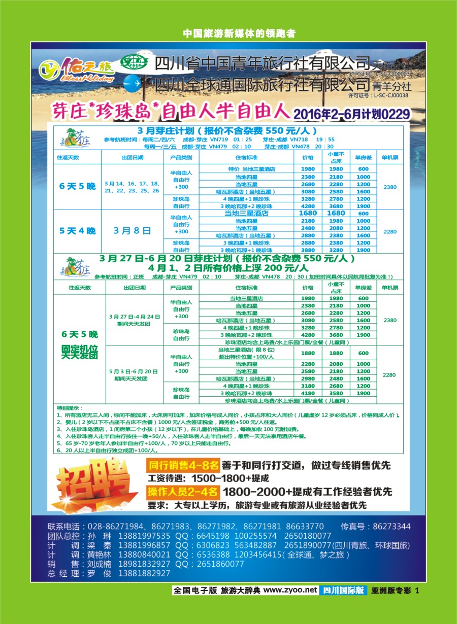 L专彩001  佑之旅1