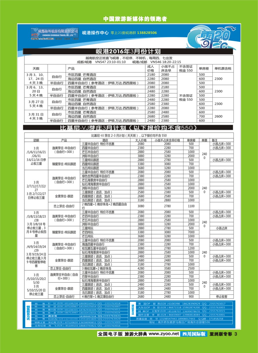 L专彩003 成都海外旅游-零上20度 越南 岘港 芽庄