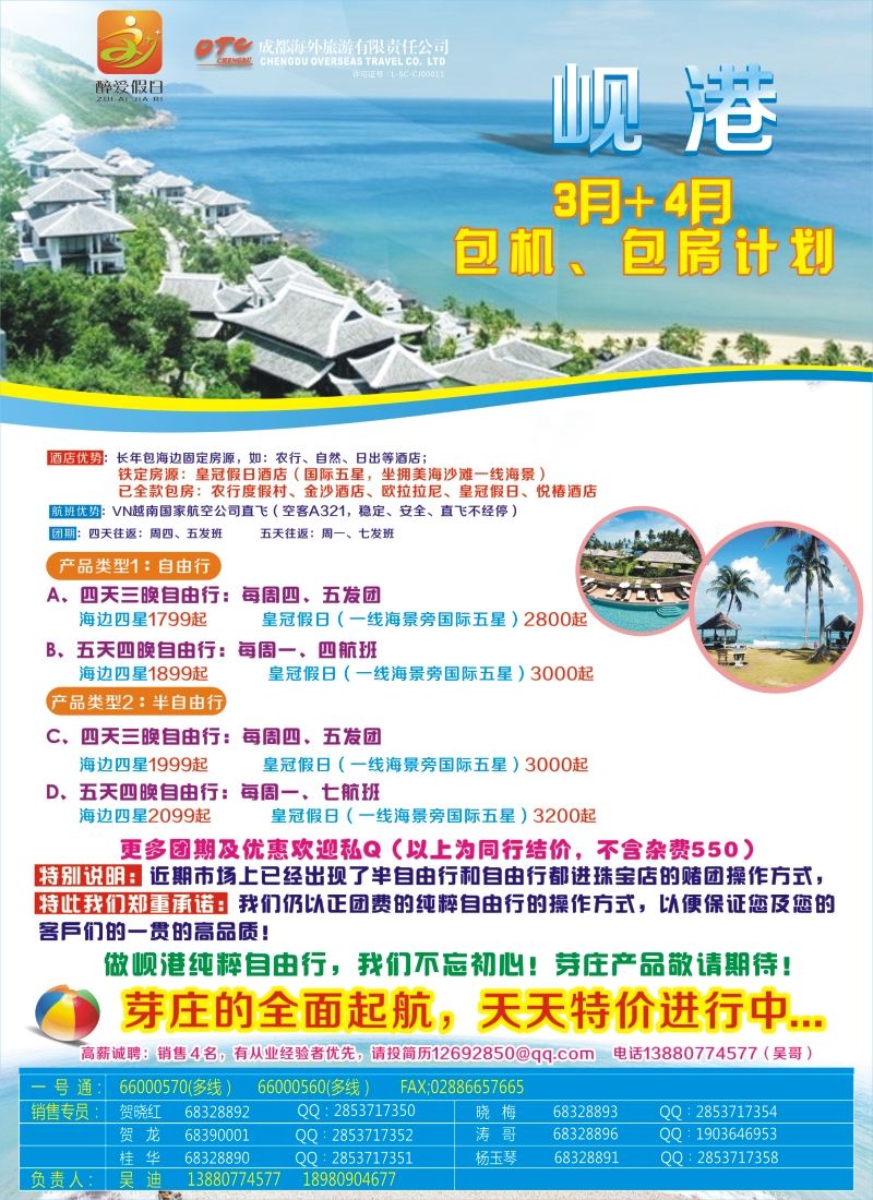 L封二 成都海外-醉爱岘港｛02675｝