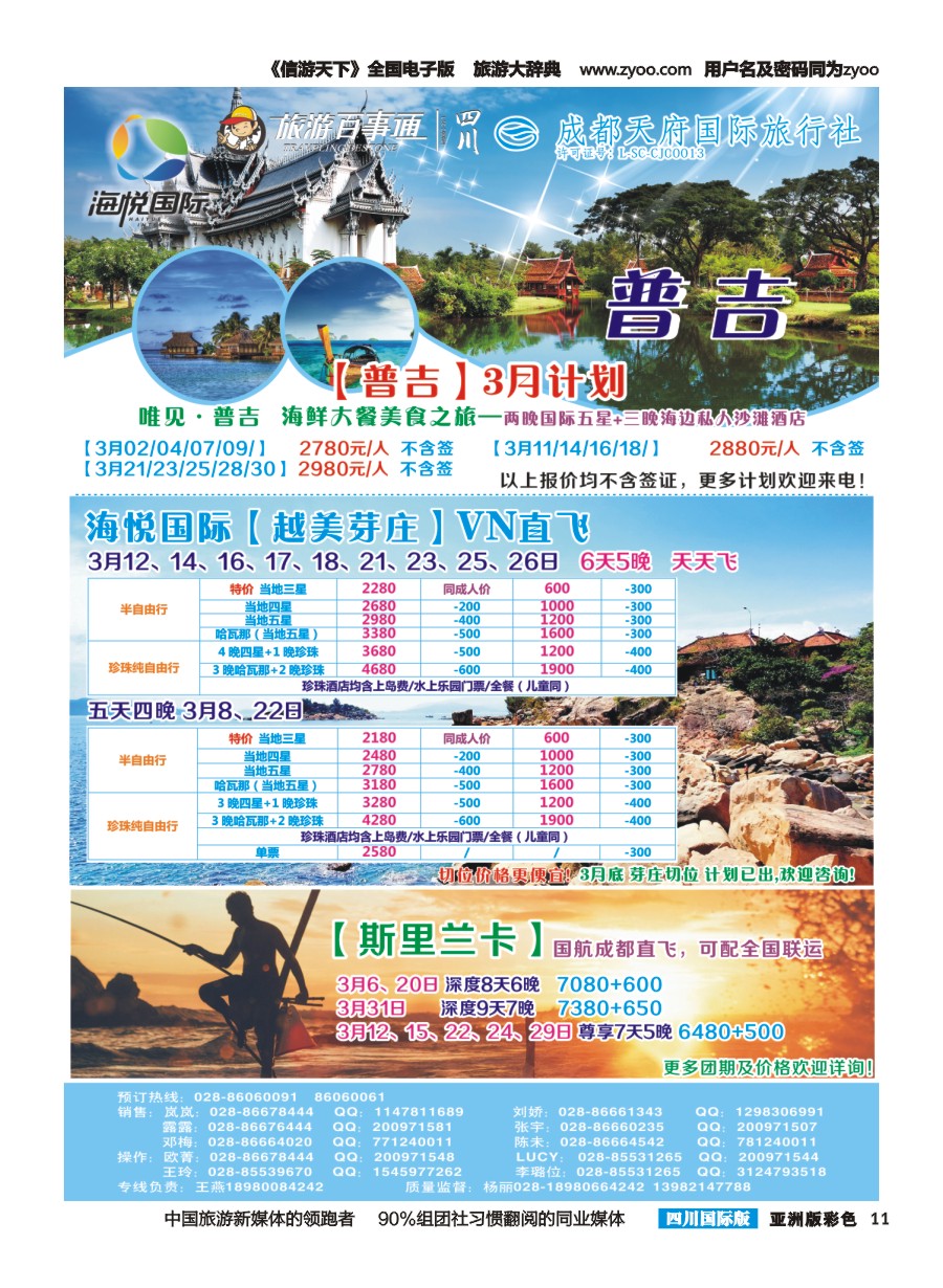 L彩011 成都天府国旅-海悦假期-普吉、芽庄、斯里兰卡