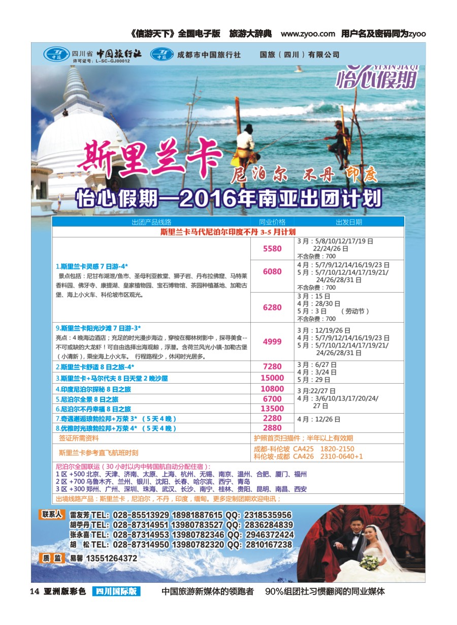 L彩014 怡心假期-斯里兰卡.西班牙.葡萄牙｛02924｝