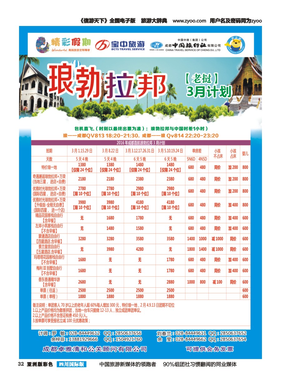 L彩032  精彩假期-琅勃拉邦