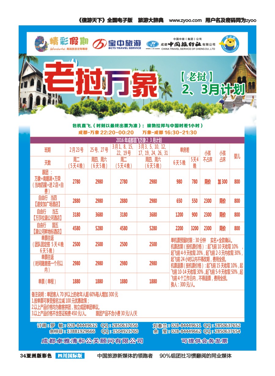 L彩034  精彩假期-琅勃拉邦