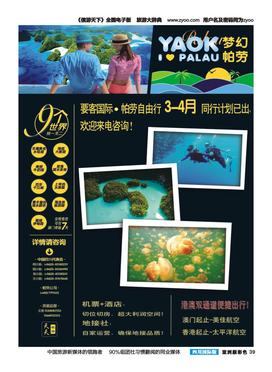 L彩039  天天旅游