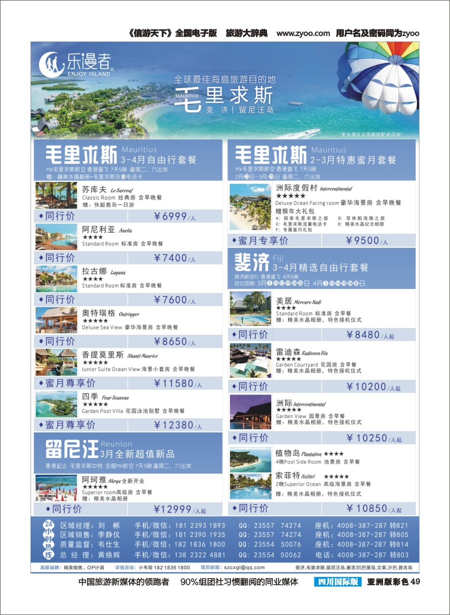 L彩049  乐漫者-【毛里求斯.留尼汪】地接批发切位商