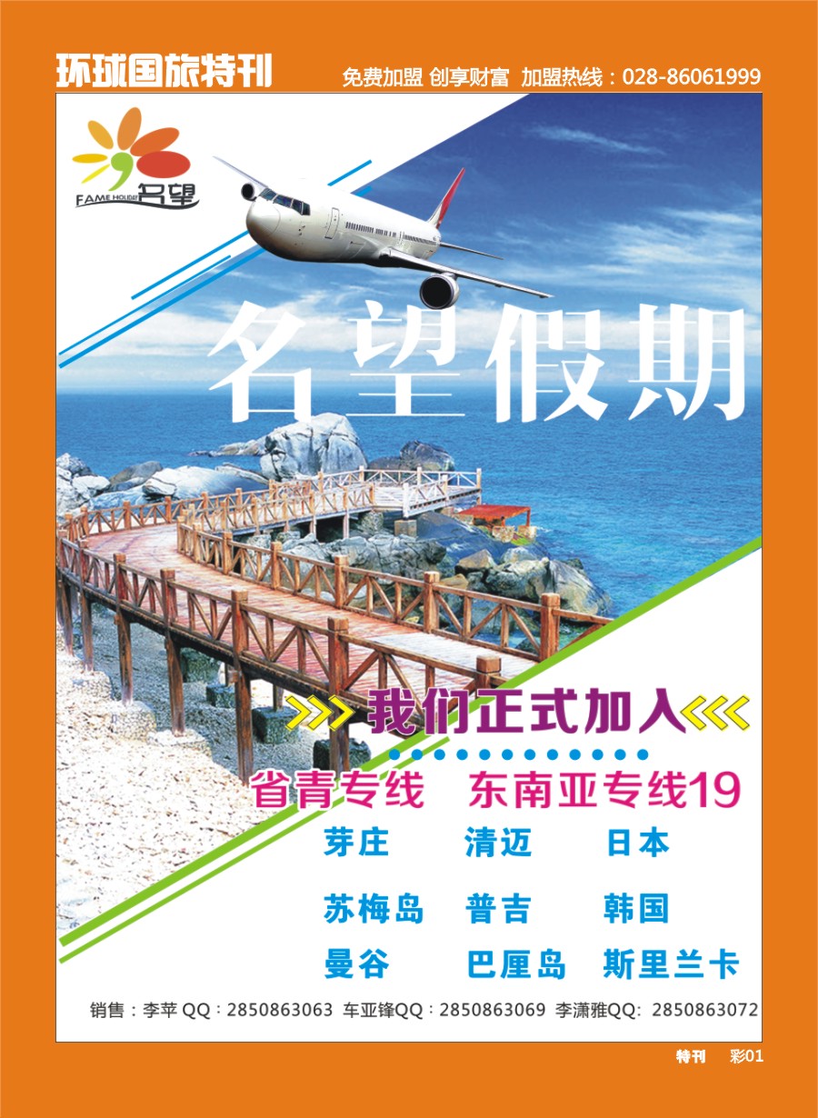 L环球特刊001  环球国旅