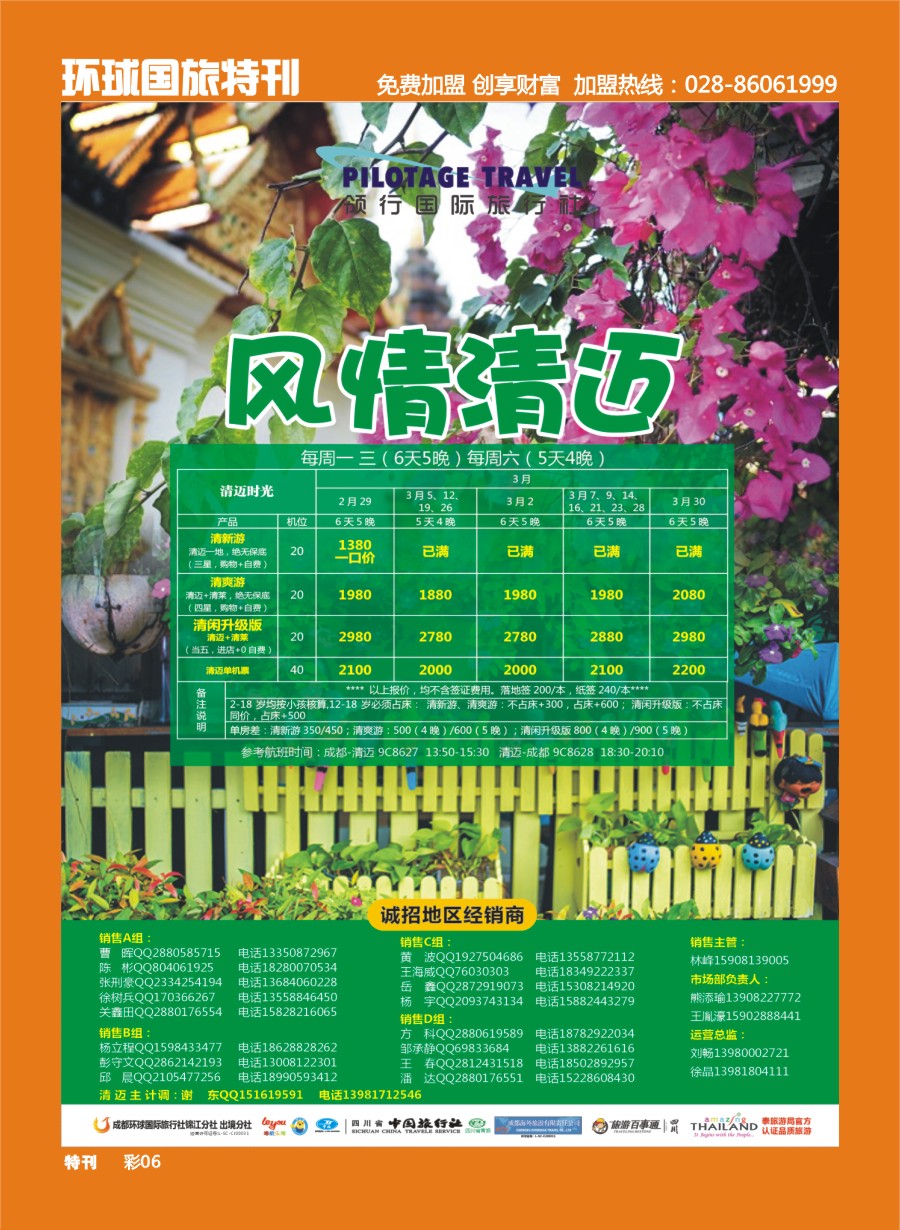 L环球特刊006  成都环球-领航国旅-清迈 苏梅岛 日本 泰一地 东南亚