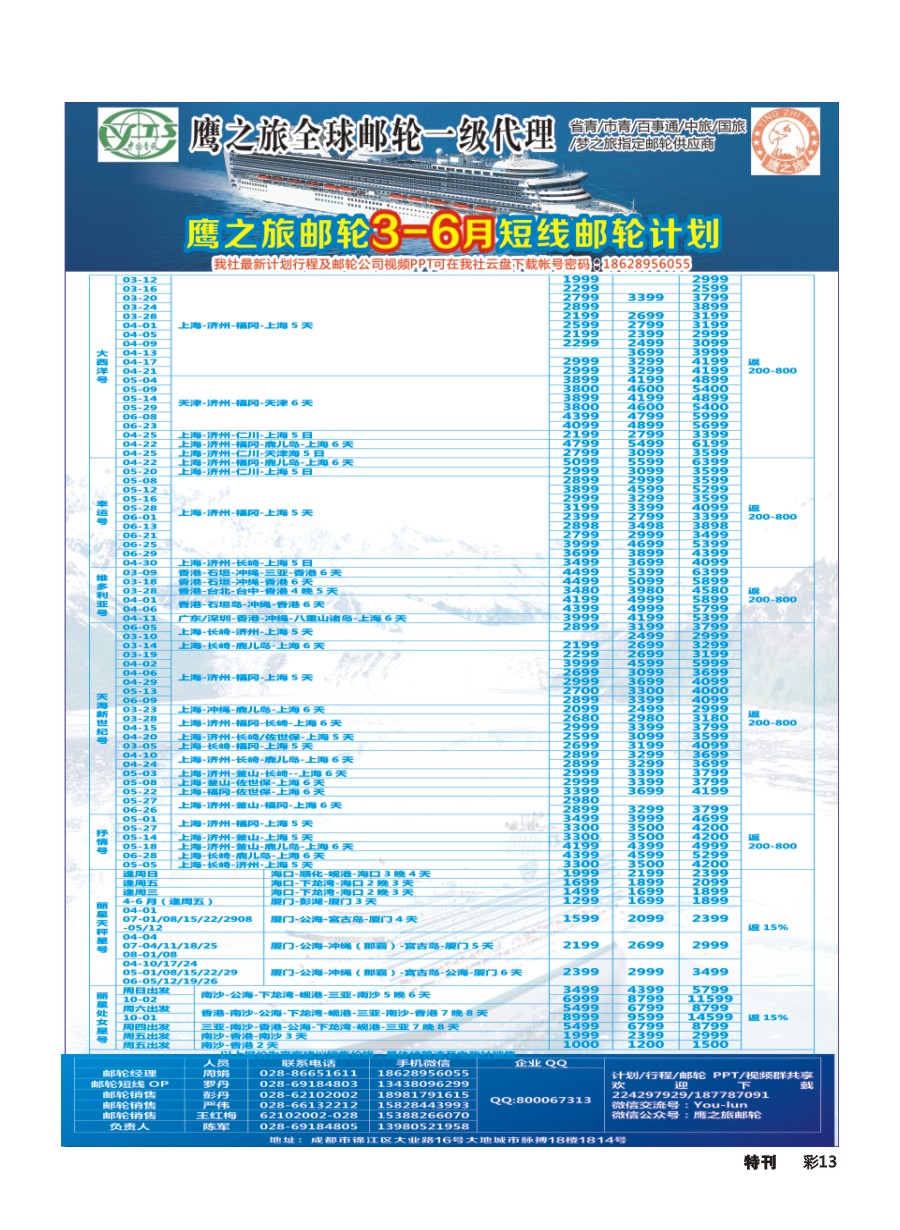 L环球特刊013  四川青旅-鹰之旅-邮轮中心
