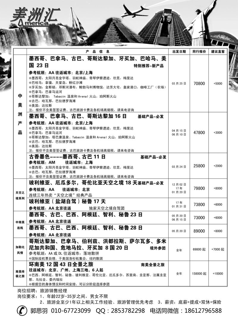 H025  美洲汇-南极+中南美洲专线02