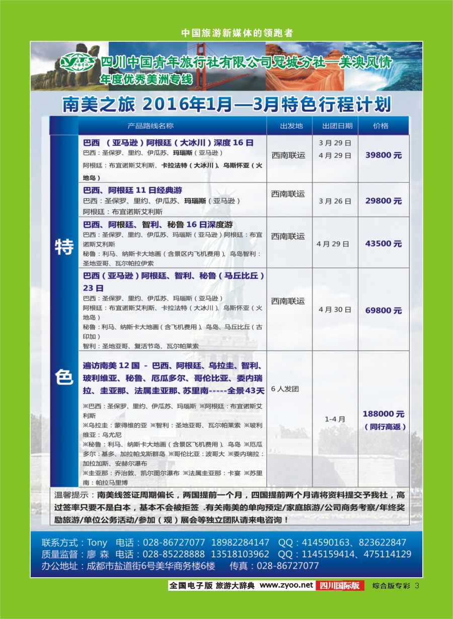H专彩3  省青旅冠城分社--美澳风情 美洲