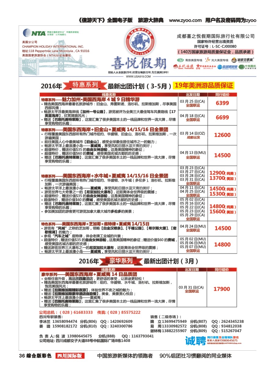 H彩036 喜悦假期成都