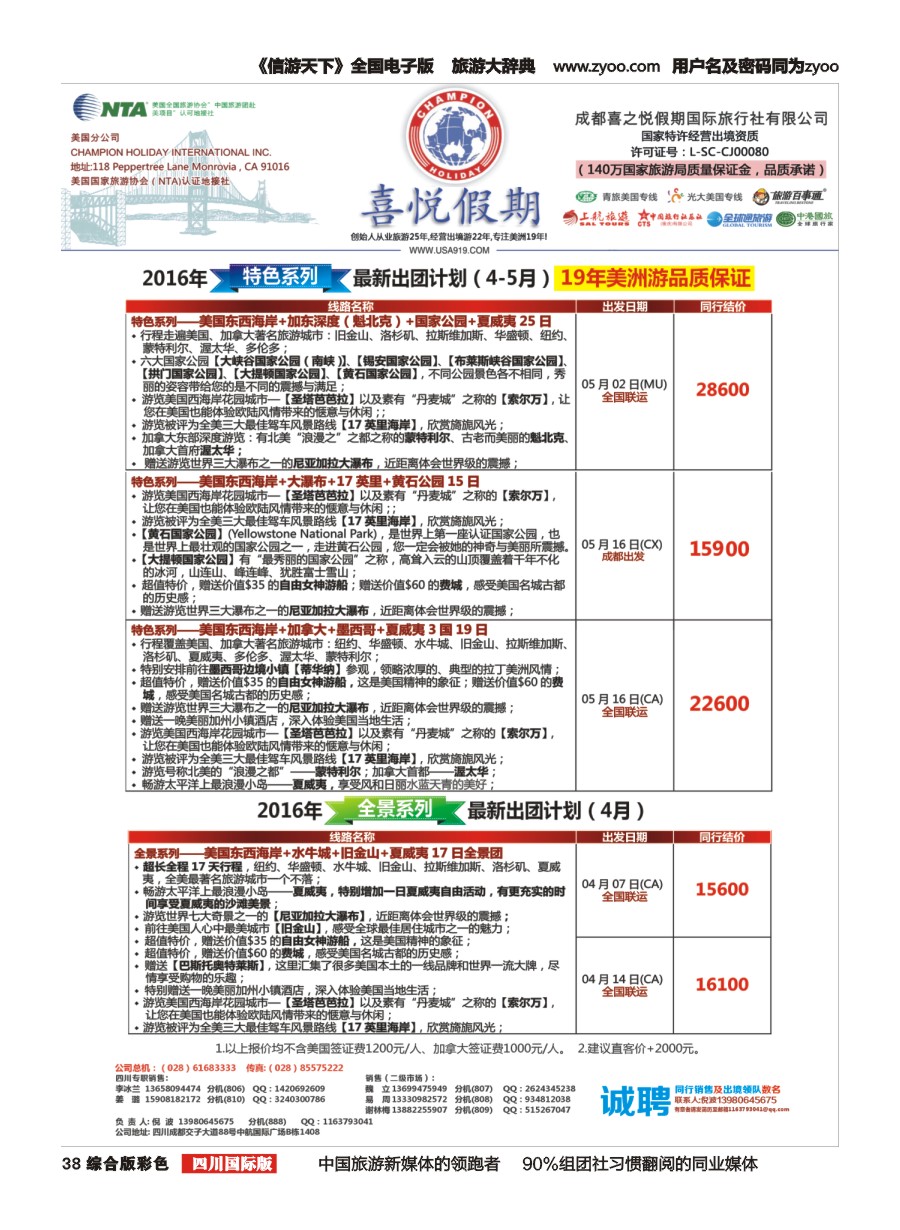 H彩038  喜悦假期成都