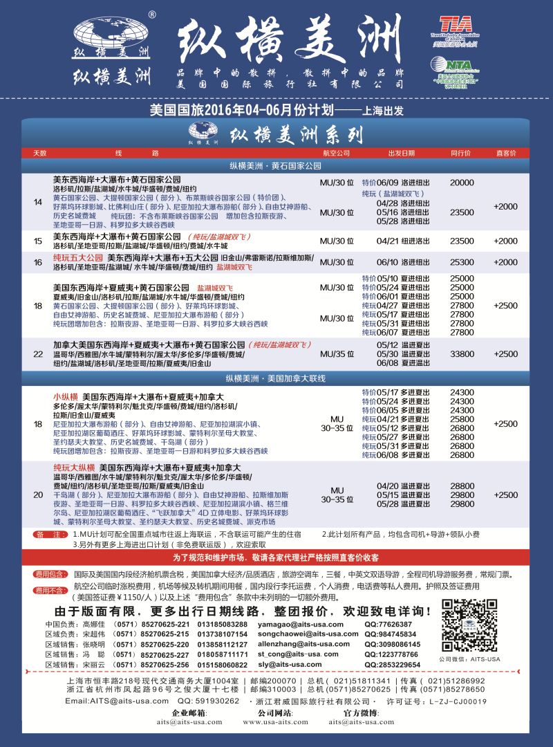 H彩081  纵横美洲-2