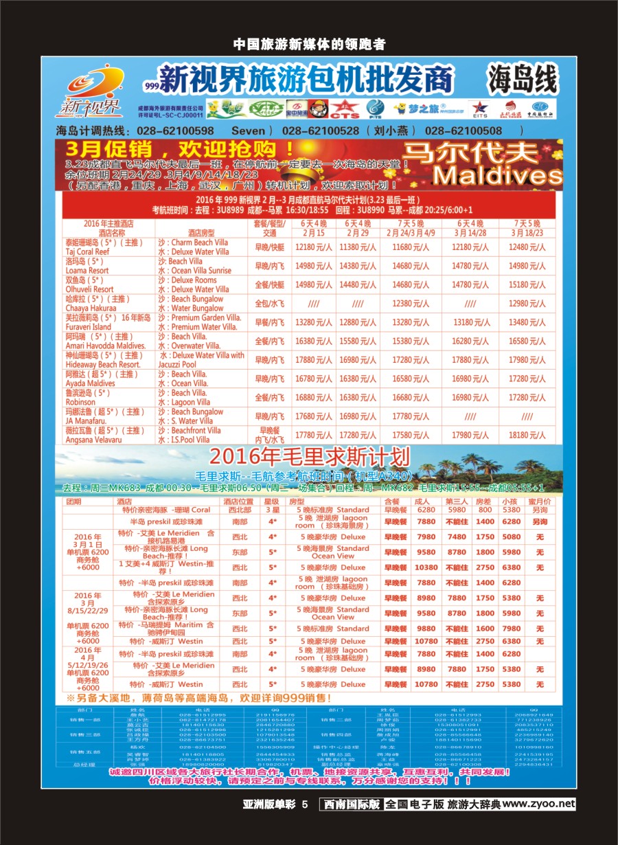 L单彩005  999新视界-马尔代夫
