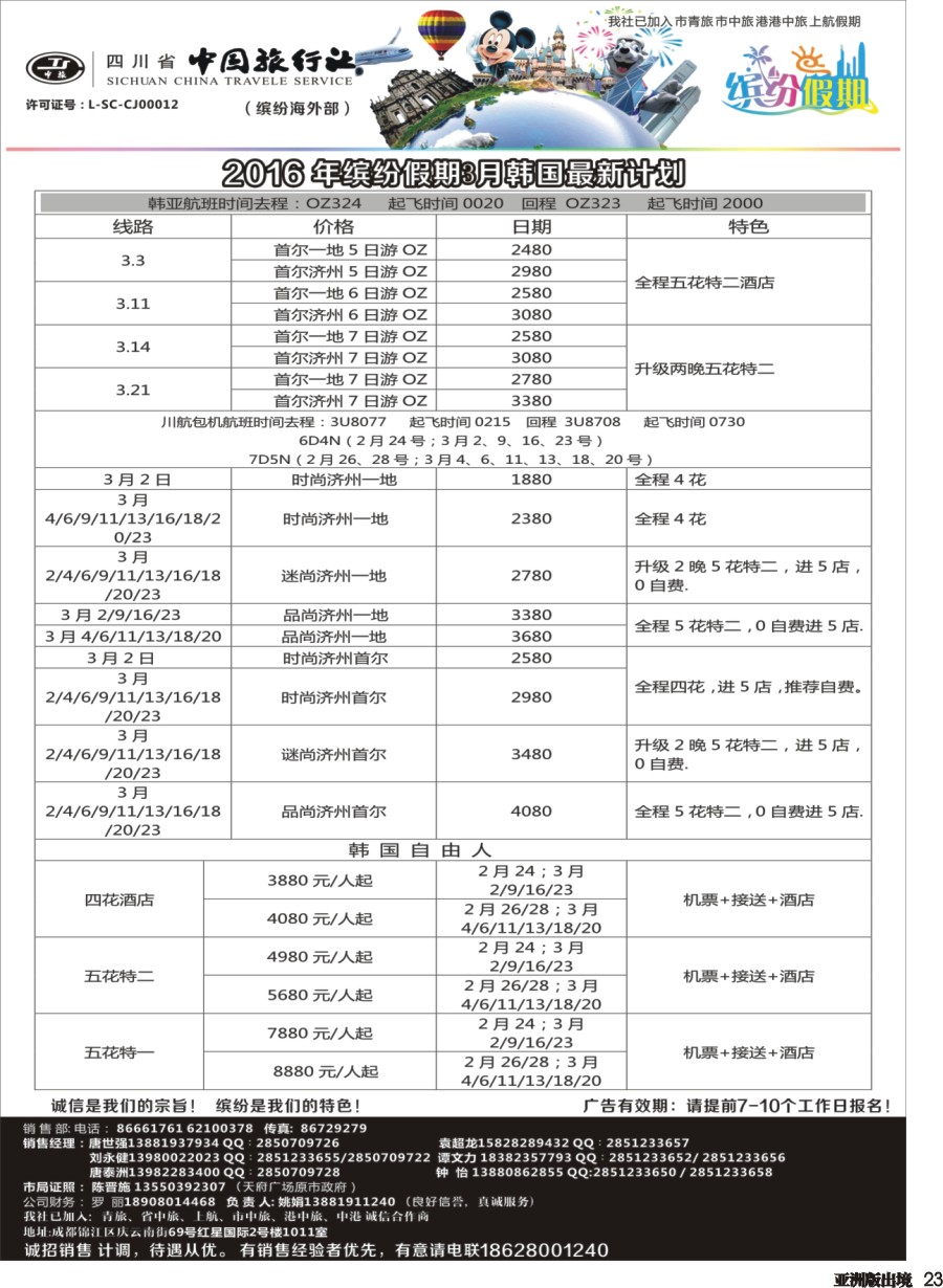 L23 缤纷假期