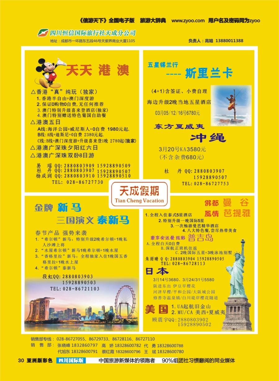 L彩030  市青旅-天成假期-港澳、新马泰、斯里兰卡、普吉、美国等计划