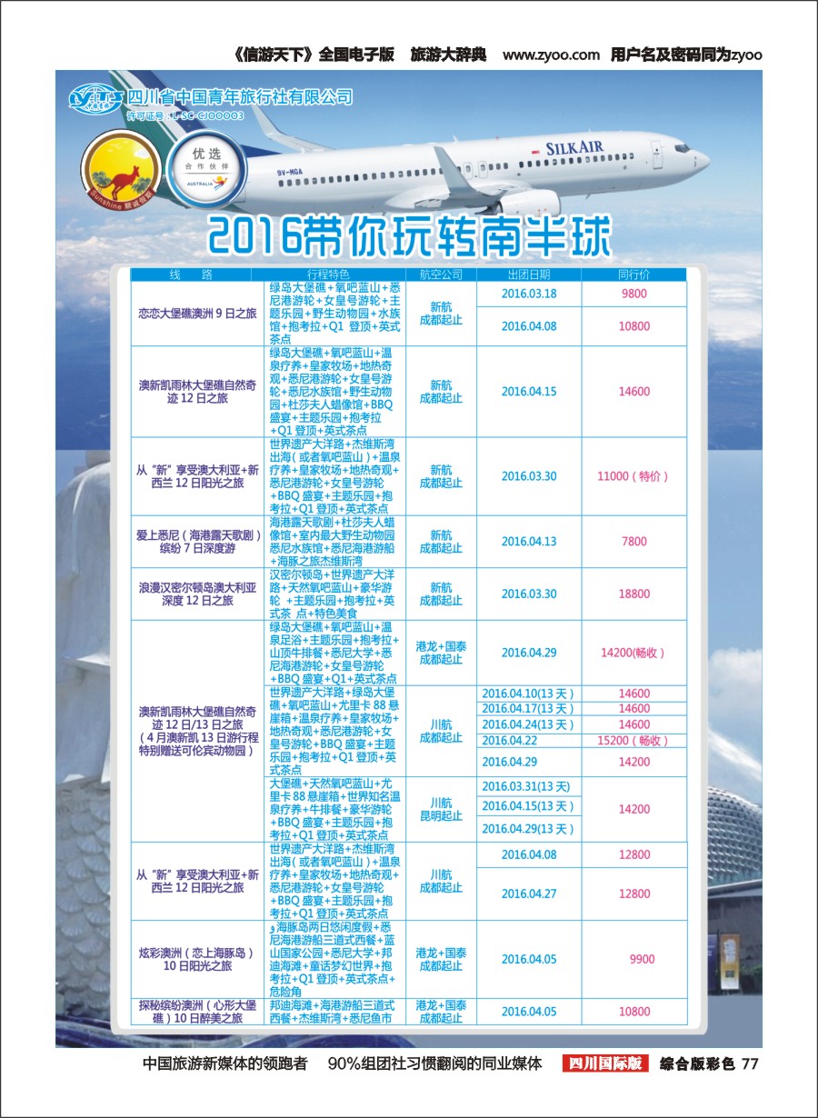 H彩077顺城假期｛02665｝2