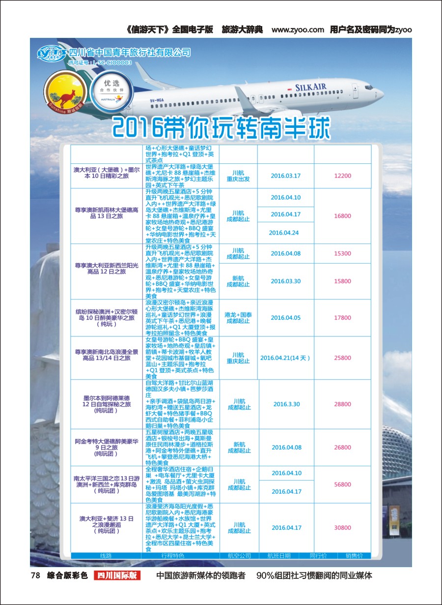H彩078顺城假期｛02665｝3