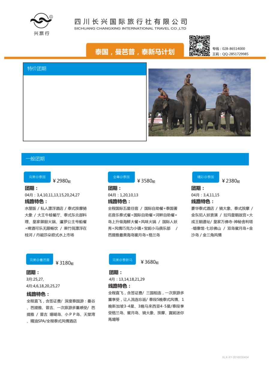 H特刊004  兴旅行-泰新马