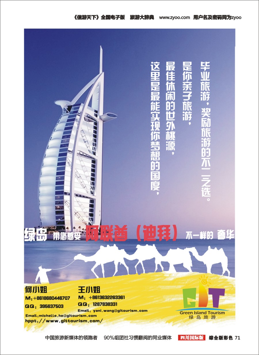 H彩071  阿联酋绿岛旅游有限公司 