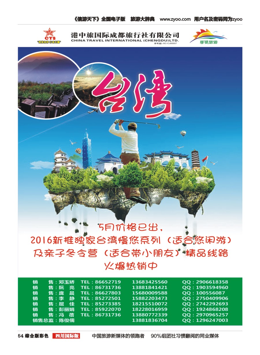 H彩054  港中旅-斯里兰卡、台湾、沙巴、新马