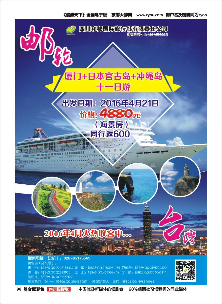 H彩098和邦国旅 台湾、东南亚、游轮