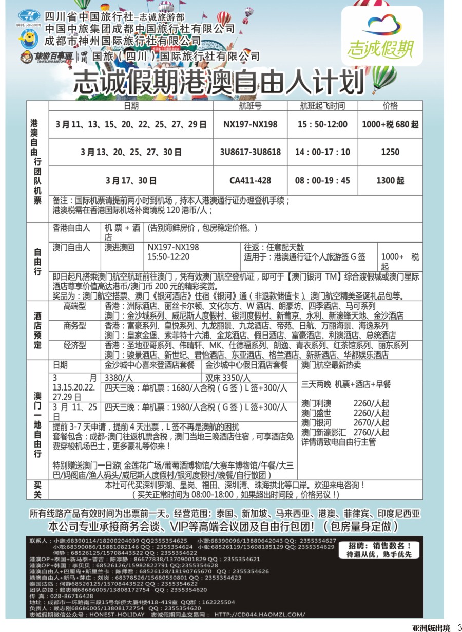 L003  志诚假期-东南亚、港澳专线